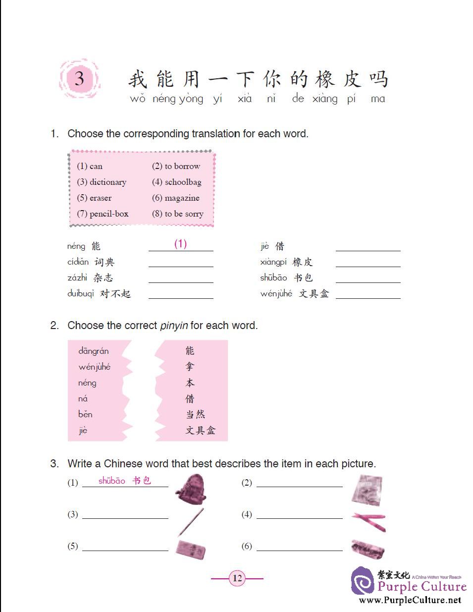 Sample pages of Learn Chinese with Me (2nd Edition) Vol 2: Workbook (ISBN:9787107290015)