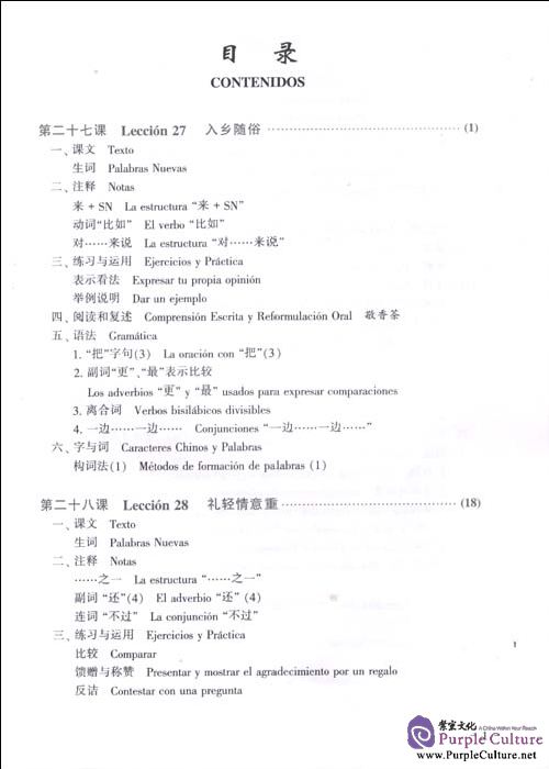 Table of contents: El Nuevo Libro De Chino Práctico 3 - Libro De Texto (ISBN:9787561926451, 7561926456)