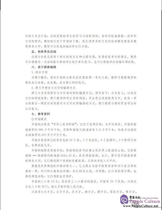 Sample pages of Learn Chinese with Me (2nd Edition) Vol 1: Teacher's Book (ISBN:9787107290626)