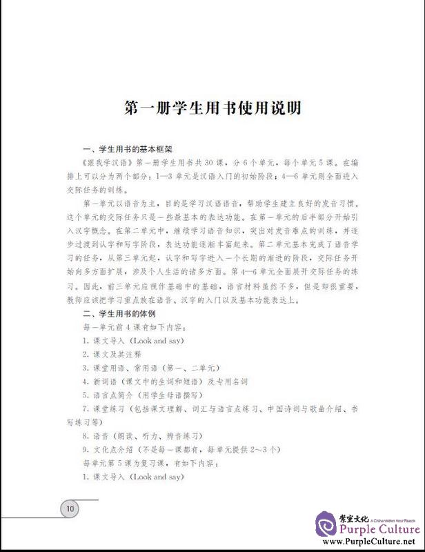 Sample pages of Learn Chinese with Me (2nd Edition) Vol 1: Teacher's Book (ISBN:9787107290626)