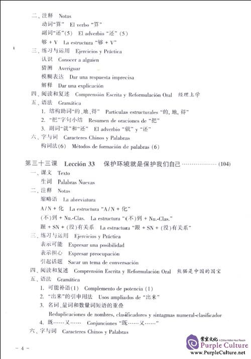 Table of contents: El Nuevo Libro De Chino Práctico 3 - Libro De Texto (ISBN:9787561926451, 7561926456)