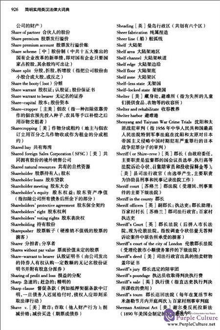 Sample pages of Concise & Practical English-Chinese Dictionary of Law (ISBN:9787509376584,7509376580)