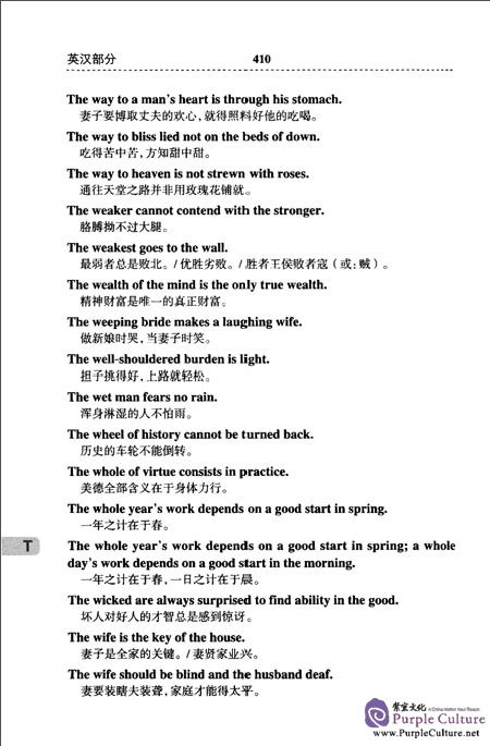 Sample pages of An English-Chinese and Chinese-English Dictionary of Proverbs, Mottoes and Epigrams (ISBN:9787517603801)