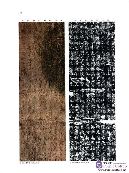 Sample pages of Buddhist Stone Sutras in China: Sichuan Province Volume 2 (ISBN:9787550308138)