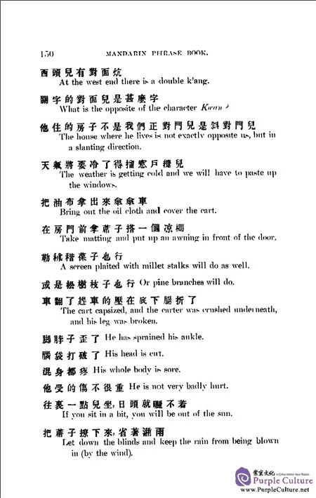 Sample pages of Chinese-English Glossary of Beijing Mandarin District 汉英北京官话词汇 (ISBN:9787301284889)