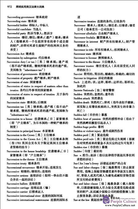 Sample pages of Concise & Practical English-Chinese Dictionary of Law (ISBN:9787509376584,7509376580)