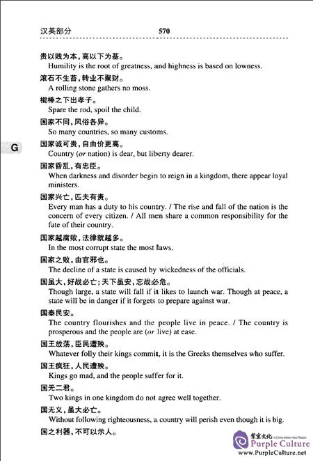 Sample pages of An English-Chinese and Chinese-English Dictionary of Proverbs, Mottoes and Epigrams (ISBN:9787517603801)