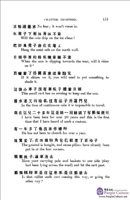 Sample pages of Chinese-English Glossary of Beijing Mandarin District 汉英北京官话词汇 (ISBN:9787301284889)