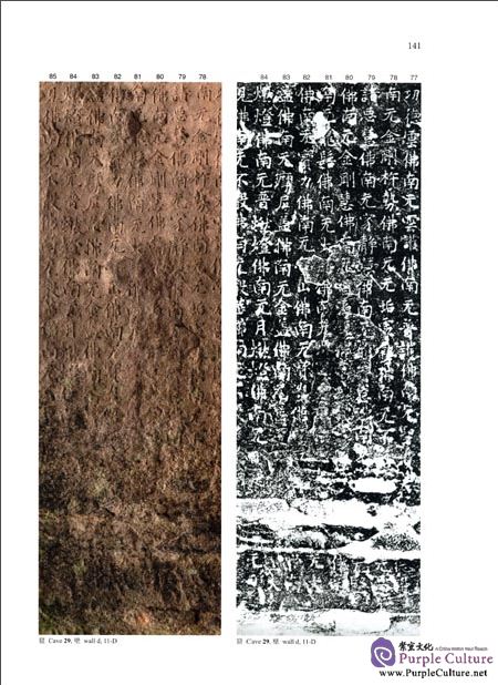 Sample pages of Buddhist Stone Sutras in China: Sichuan Province Volume 2 (ISBN:9787550308138)