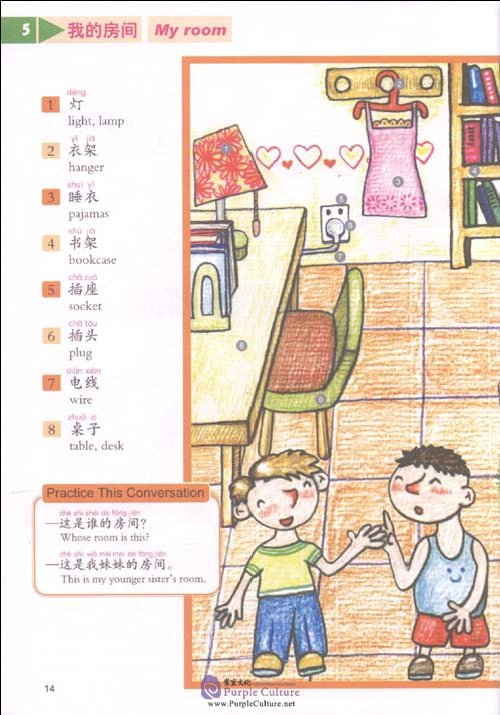 Sample pages of My Little Chinese Picture Dictionary (ISBN:7100067278, 9787100067270)