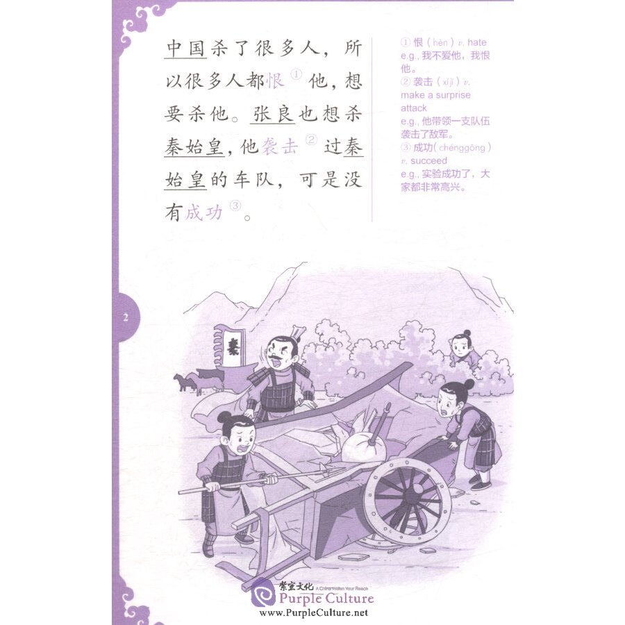 Sample pages of Rainbow Bridge Graded Chinese Reader: Starter: 150 Vocabulary Words: Zhang Liang and His Mentor (ISBN:9787513814652)