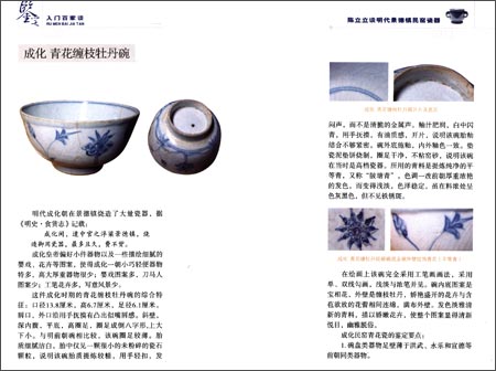Sample pages of Chen Lili Talked About Ming Dynasty Jingdezhen Kiln Porcelain (ISBN:9787533032272)