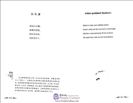 Sample pages of Selected Poems of Wang Wei Translated By Xu Yuanchong (ISBN:9787500138921)