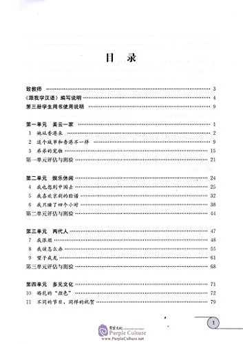 Sample pages of Aprende chino conmigo: Libro del profesor 3 (ISBN:9787107316395)