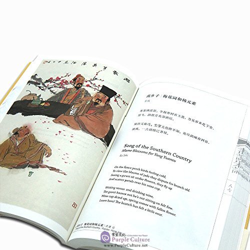 Sample pages of Song Lyrics in Paintings (ISBN:9787500154372)