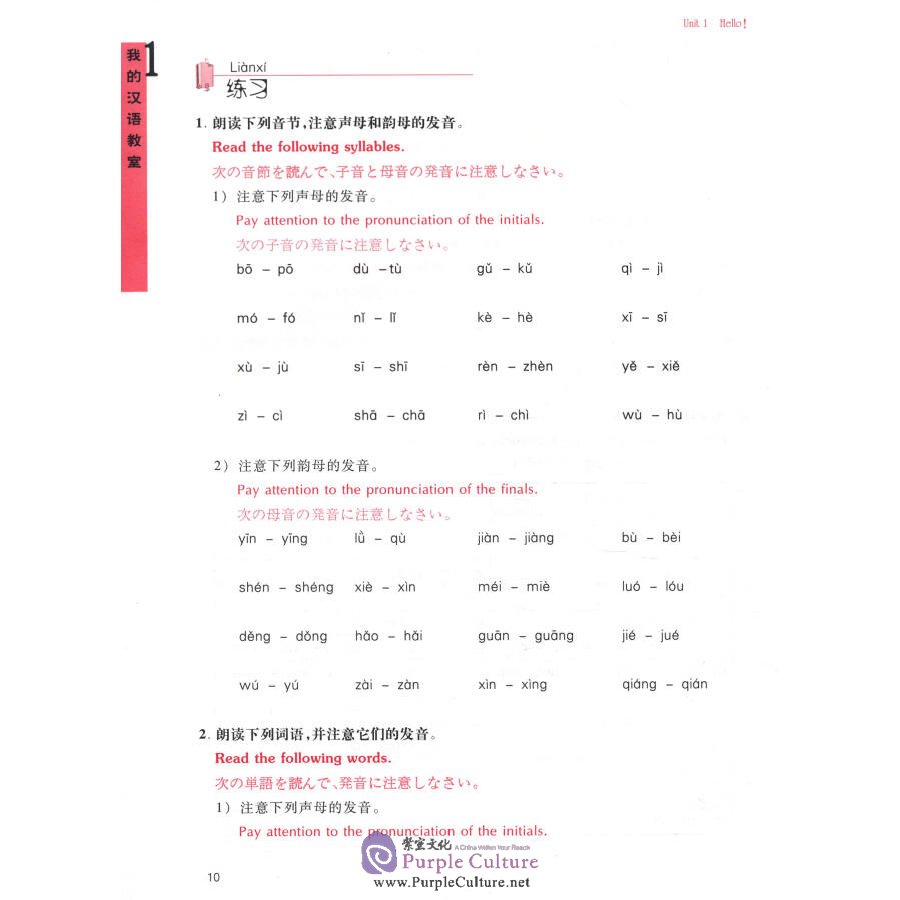 Sample pages of My Chinese Classroom Elementary 1 (with CD) (ISBN:753273577X, 9787532735778)