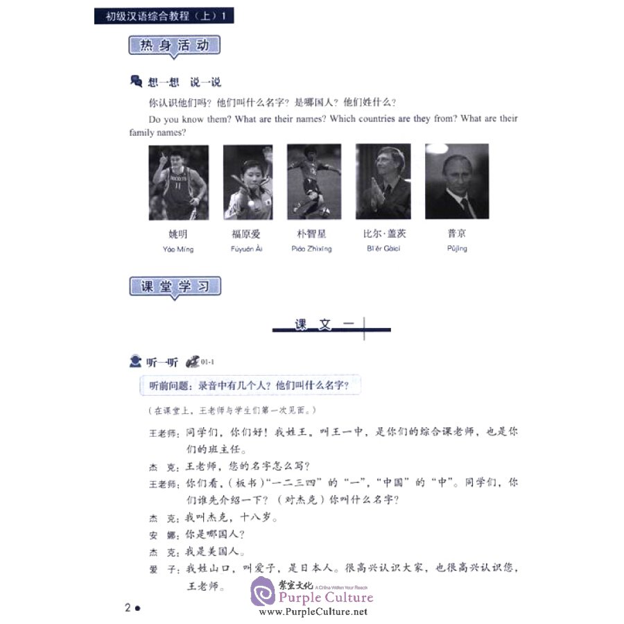 Sample pages of Erya Chinese - Elementary Chinese: Comprenensive Course I Vol 1 (with 1 MP3) (ISBN:756193517X,  9787561935170)