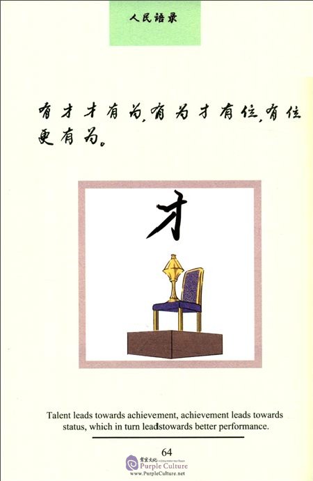 Sample pages of Quotations of the People (ISBN:9787507544831)