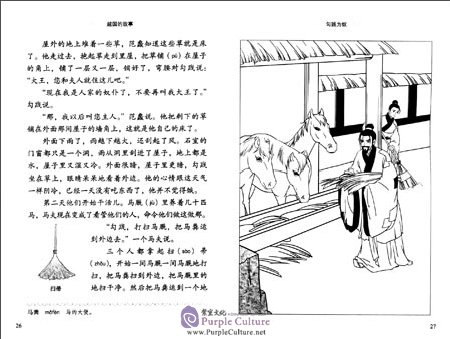 Sample pages of Graded Readers for Chinese Language Learners (Level 3 Historical Stories) 8: The Story of Kingdom Yue (ISBN:9787561951385)