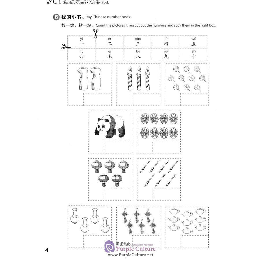 Sample pages of YCT Standard Course 1 - Activity Book (ISBN:9787040482171)