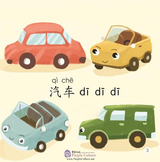 Sample pages of Smart Cat Graded Chinese Reader (for Kids) Level 1 vol.4: Car Beep Beep Beep (ISBN:9787561949900)