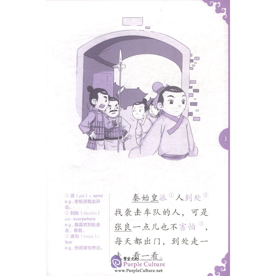 Sample pages of Rainbow Bridge Graded Chinese Reader: Starter: 150 Vocabulary Words: Zhang Liang and His Mentor (ISBN:9787513814652)
