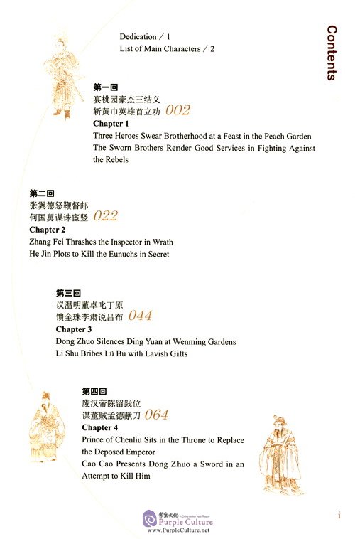 Sample pages of The Three Kingdoms (3 Vols) Hardcover Edition (ISBN:9787544648639)