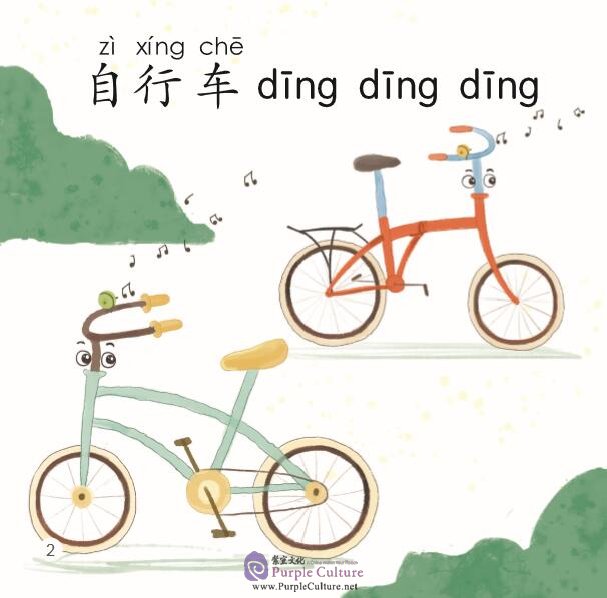 Sample pages of Smart Cat Graded Chinese Reader (for Kids) Level 1 vol.4: Car Beep Beep Beep (ISBN:9787561949900)