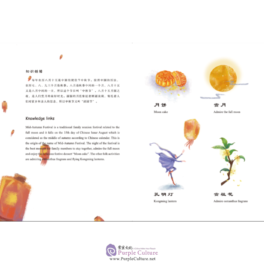 Sample pages of I'm Chinese Festival (ISBN:9787508539065)