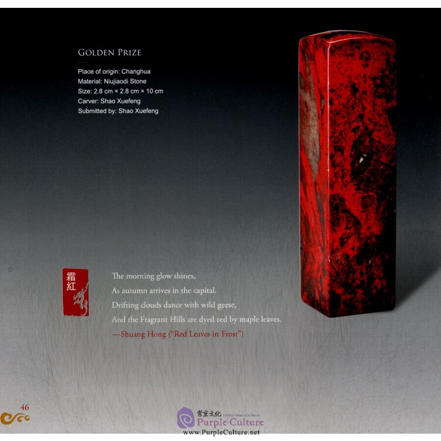 Sample pages of Chinese Seal Cutting Jinshi Awards (ISBN:9787520001199)
