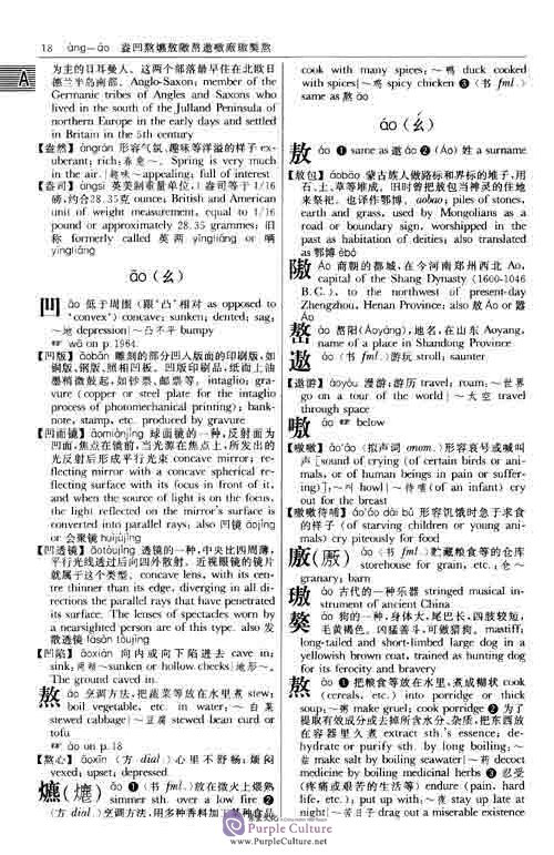 Sample pages of The Contemporary Chinese Dictionary - Chinese & English Bilingual (ISBN:7560031951, 9787560031958)