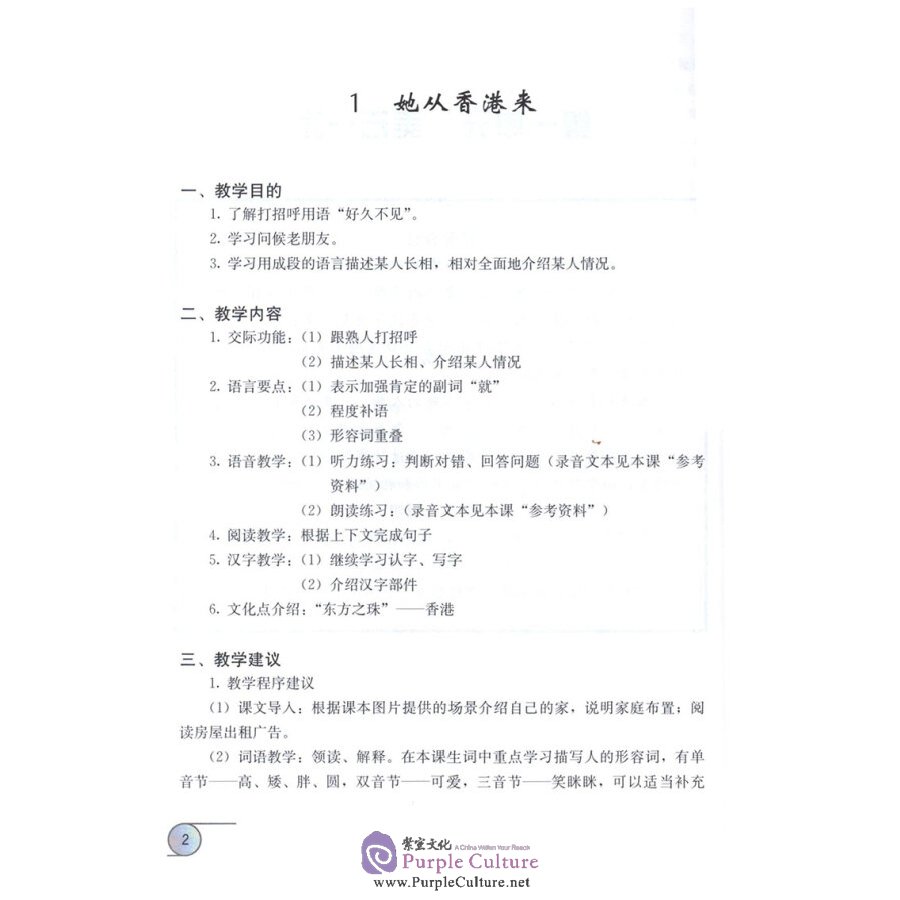 Table of contents: UČTE SE SE MNOU ČÍNSKY - příručku pro učitele (ISBN:9787107319624)