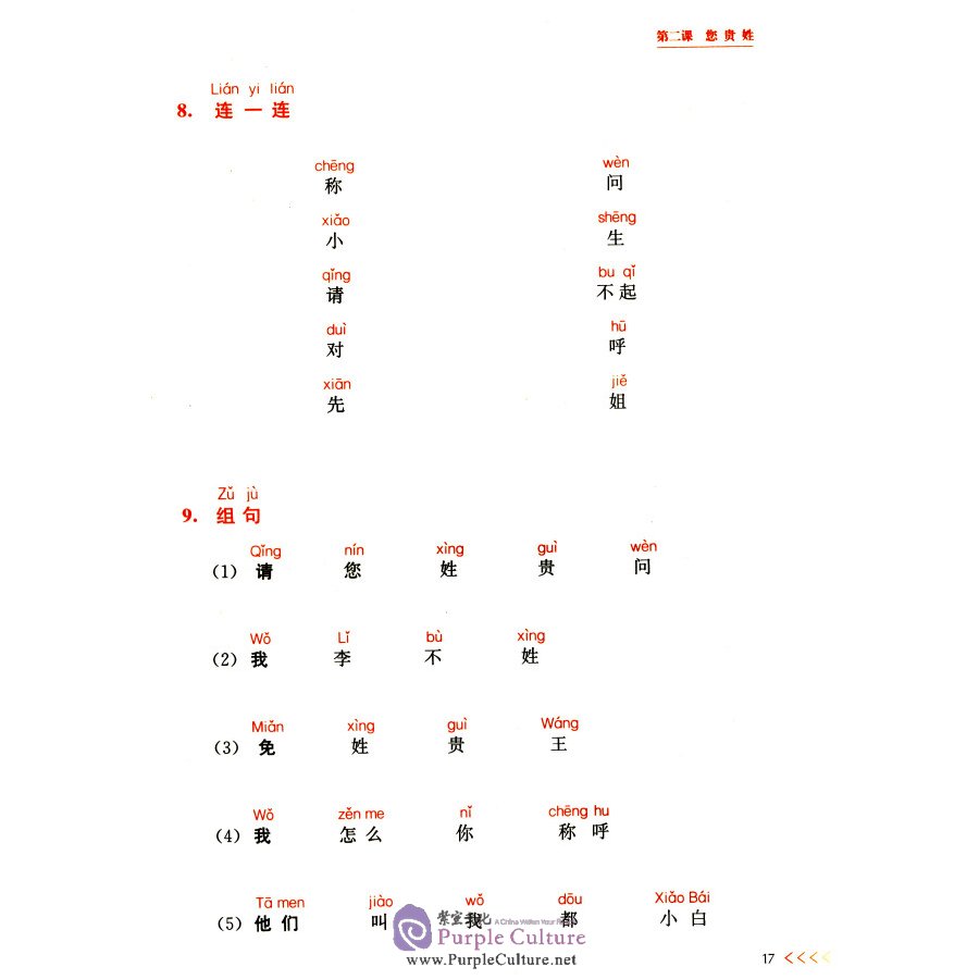 Sample pages of Survival Chinese (2nd Edition) Vol 1 (ISBN:9787313143860)