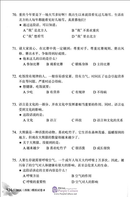 Sample pages of Simulated Tests of the New HSK (2nd Edition) - HSK Level IV (ISBN:9787561947821)