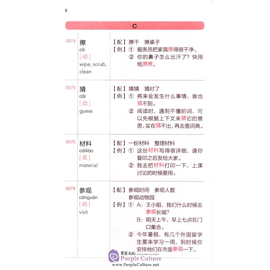 Sample pages of HSK Test Syllabus: HSK Vocabulary Handbook (Level 4) (ISBN:9787513596473)