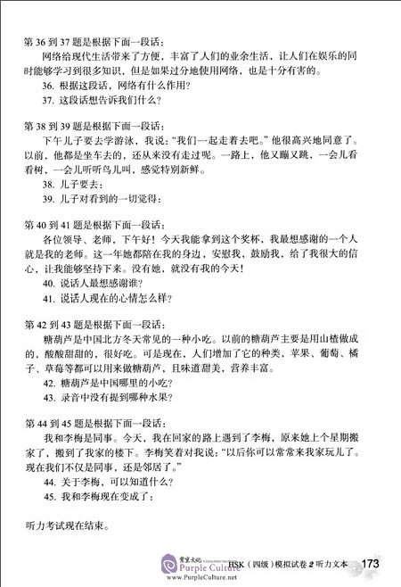 Sample pages of Simulated Tests of the New HSK (2nd Edition) - HSK Level IV (ISBN:9787561947821)