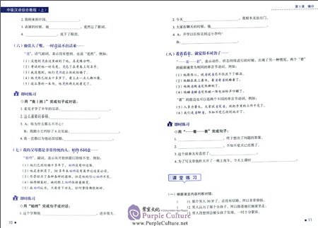 Sample pages of Erya Chinese - Intermediate Chinese: Comprehensive Course I (with MP3) (ISBN:9787561935491)