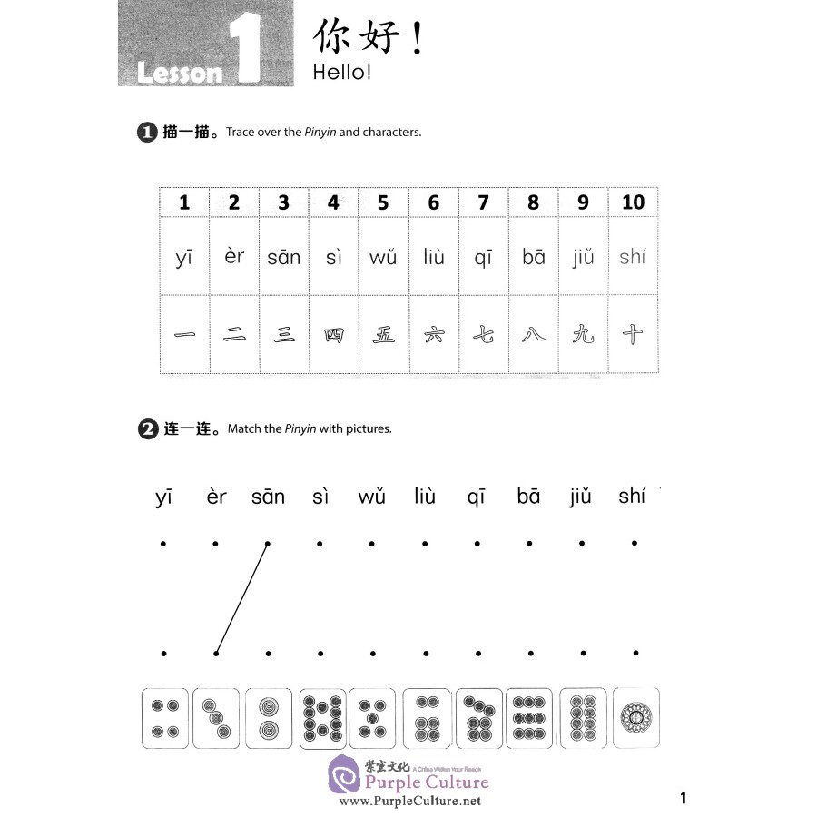 Sample pages of YCT Standard Course 1 - Activity Book (ISBN:9787040482171)