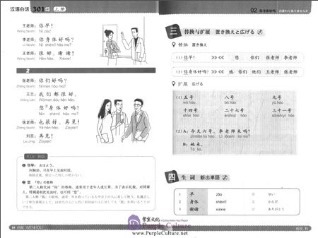 Sample pages of 博雅对外汉语精品教材·短期强化口语教材系列:汉语会话301句(上册)(日文注释本)(第四版) (ISBN:9787301264881)