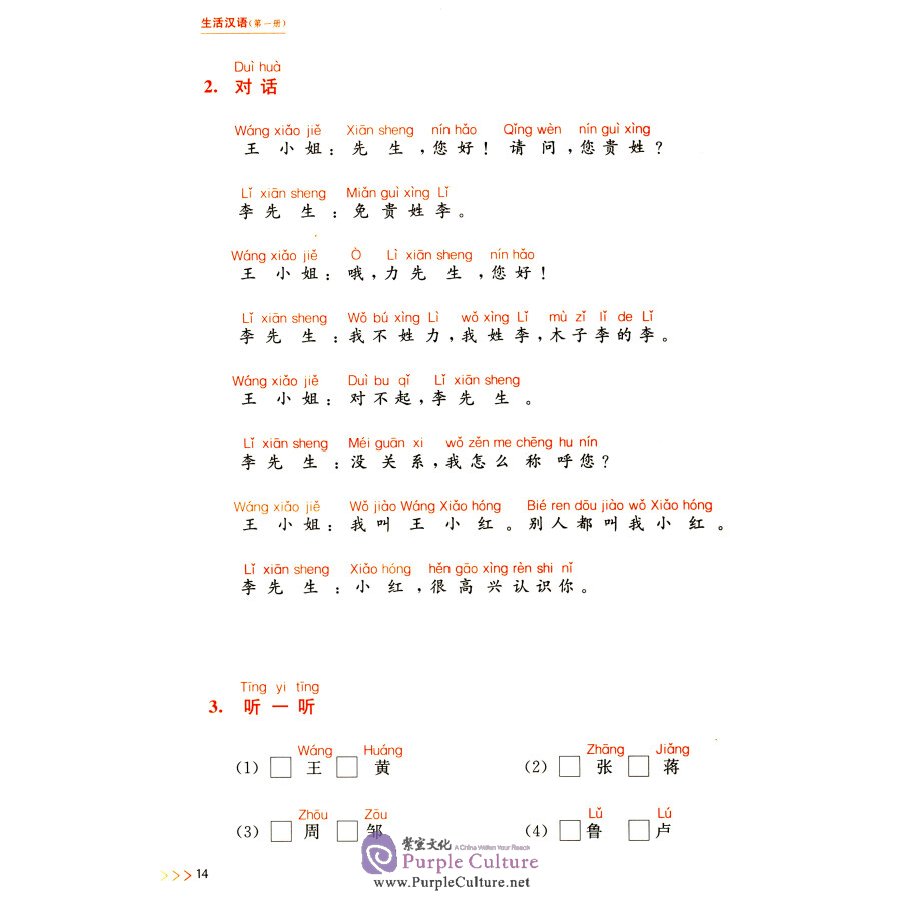 Sample pages of Survival Chinese (2nd Edition) Vol 1 (ISBN:9787313143860)