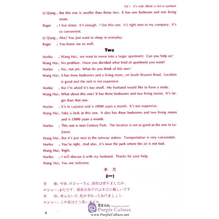 Sample pages of My Chinese Classroom Elementary 3 (With CD) (ISBN:7532736148, 9787532736140)