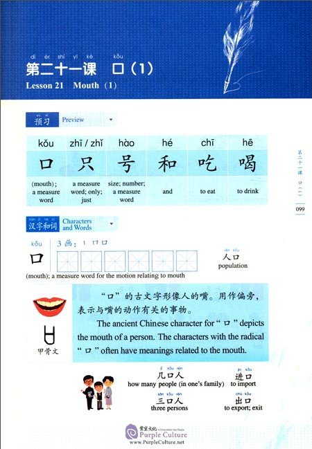 Sample pages of Chinese Characters Vol 1 (with CD) (ISBN:7100138922,  9787100138925)