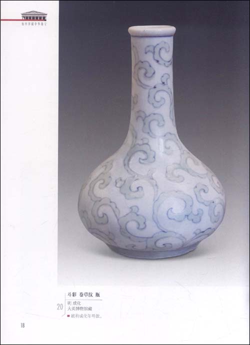 Sample pages of Overseas Collections of Chinese Treasures - Polychrome (ISBN:9787805269412)