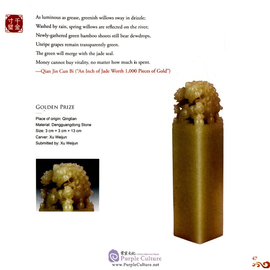 Sample pages of Chinese Seal Cutting Jinshi Awards (ISBN:9787520001199)