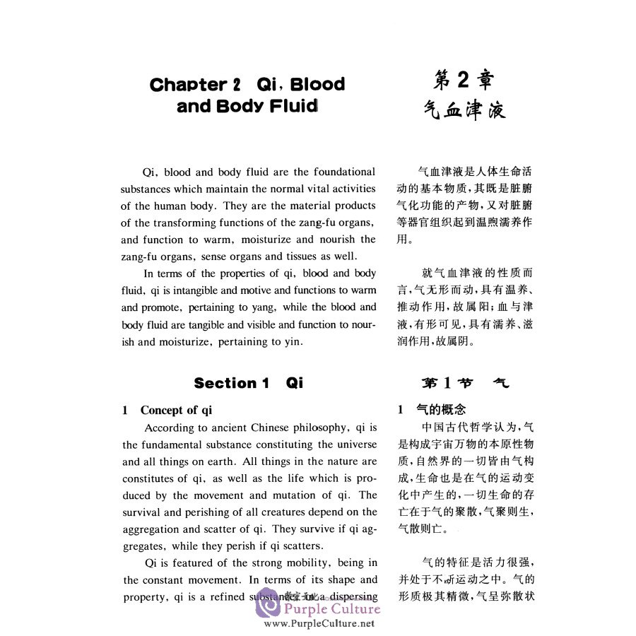 Sample pages of An Intensively Compiled Practical English-Chinese Library of Traditional Chinese Medicine: Basic Theory of Traditional Chinese Medicine (ISBN:7811215128,9787811215120)