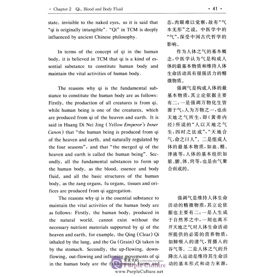 Sample pages of An Intensively Compiled Practical English-Chinese Library of Traditional Chinese Medicine: Basic Theory of Traditional Chinese Medicine (ISBN:7811215128,9787811215120)