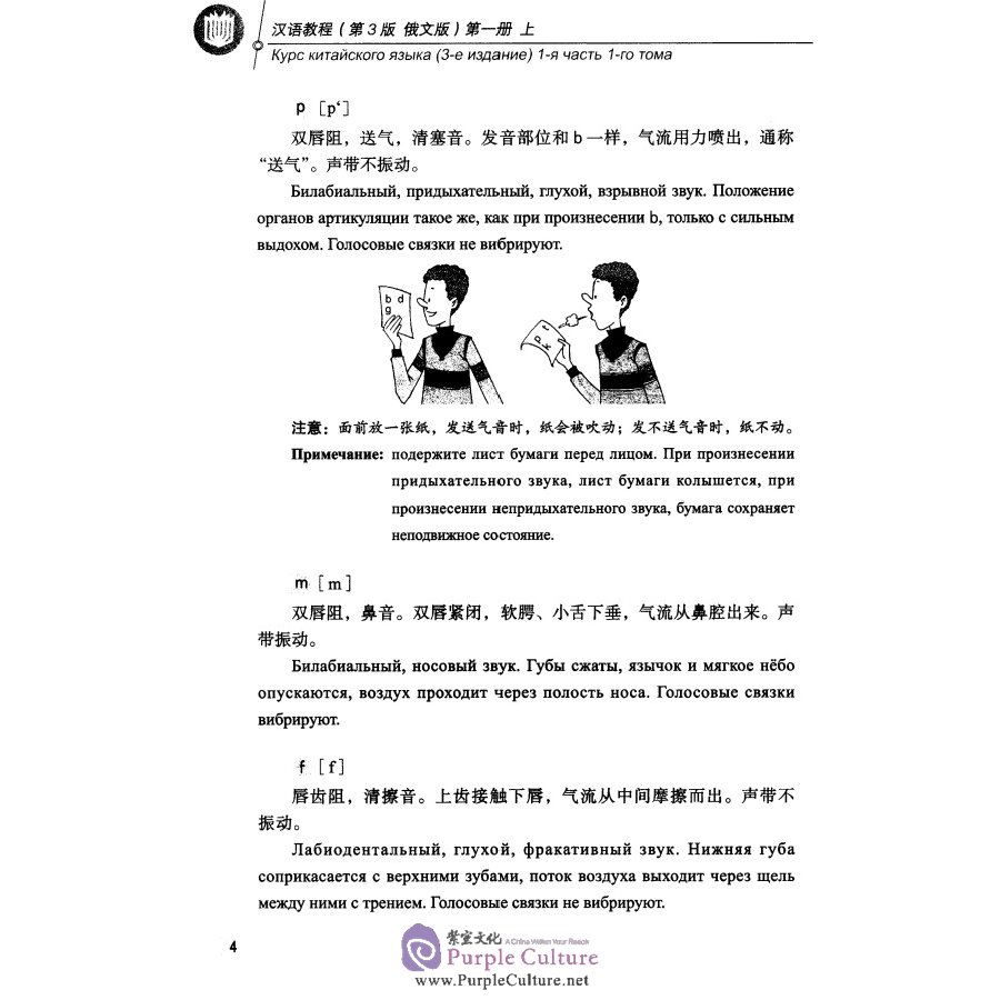 Sample pages of Hanyu Jiaocheng (3rd Edition vol 1, Russian Edition) (ISBN:9787561951309)