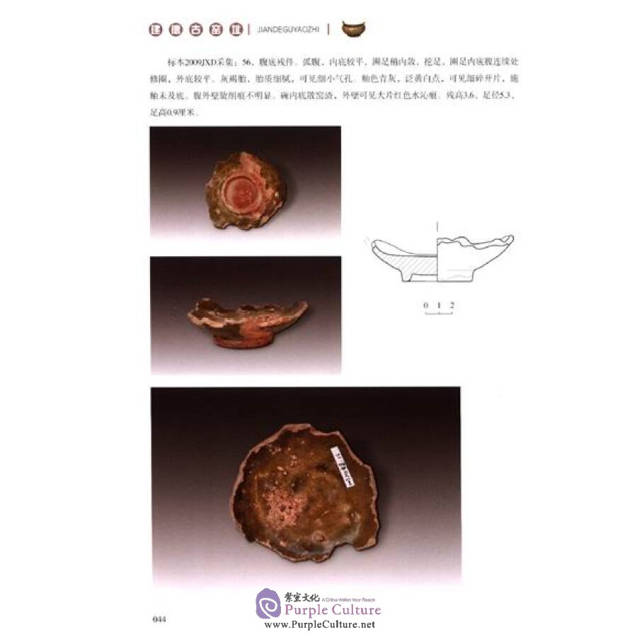 Sample pages of Jiande Ancient Kilns: Jiande third national survey on cultural relics Result (ISBN:9787550804364)