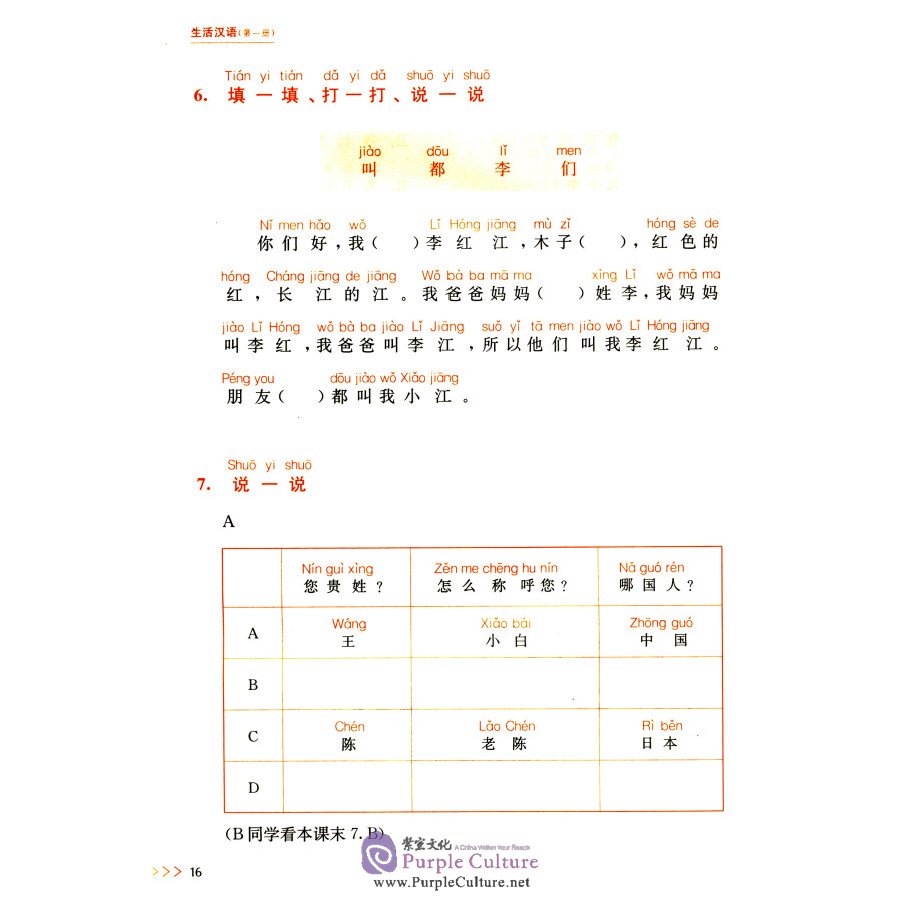 Sample pages of Survival Chinese (2nd Edition) Vol 1 (ISBN:9787313143860)