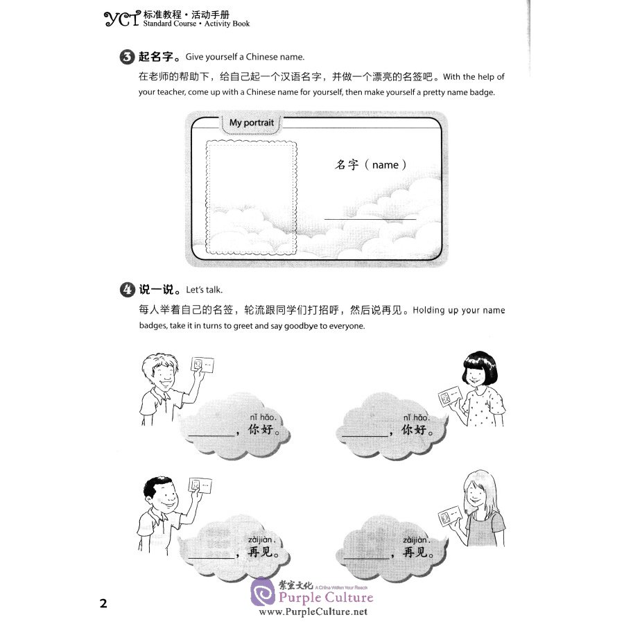 Sample pages of YCT Standard Course 1 - Activity Book (ISBN:9787040482171)